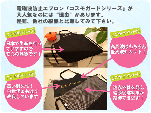 『コスモガード エプロン シリーズ』が大人気なのには理由があります.是非、他社の製品と比較してみて下さい.