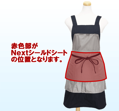 Nextシールドシートの位置