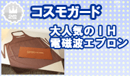 コスモガード