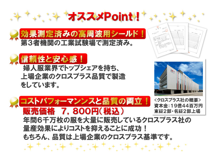 電磁波エプロンのオススメポイント