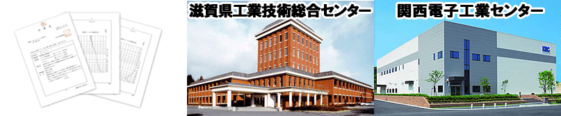 電磁波防止エプロン Nextシールドの効果・性能を測定した工業試験場の画像