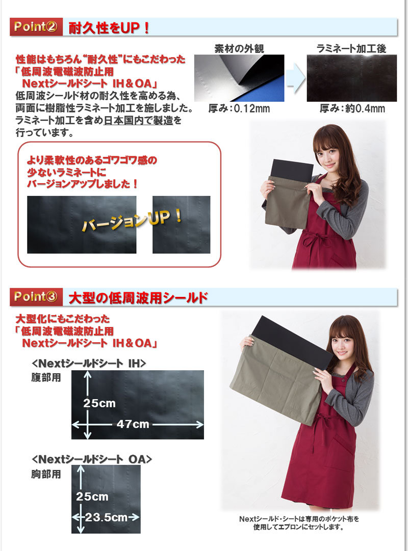 Nextシールド・シートの耐久性。低周波電磁波防止用Nextシールド・シートIH&OAの大型化