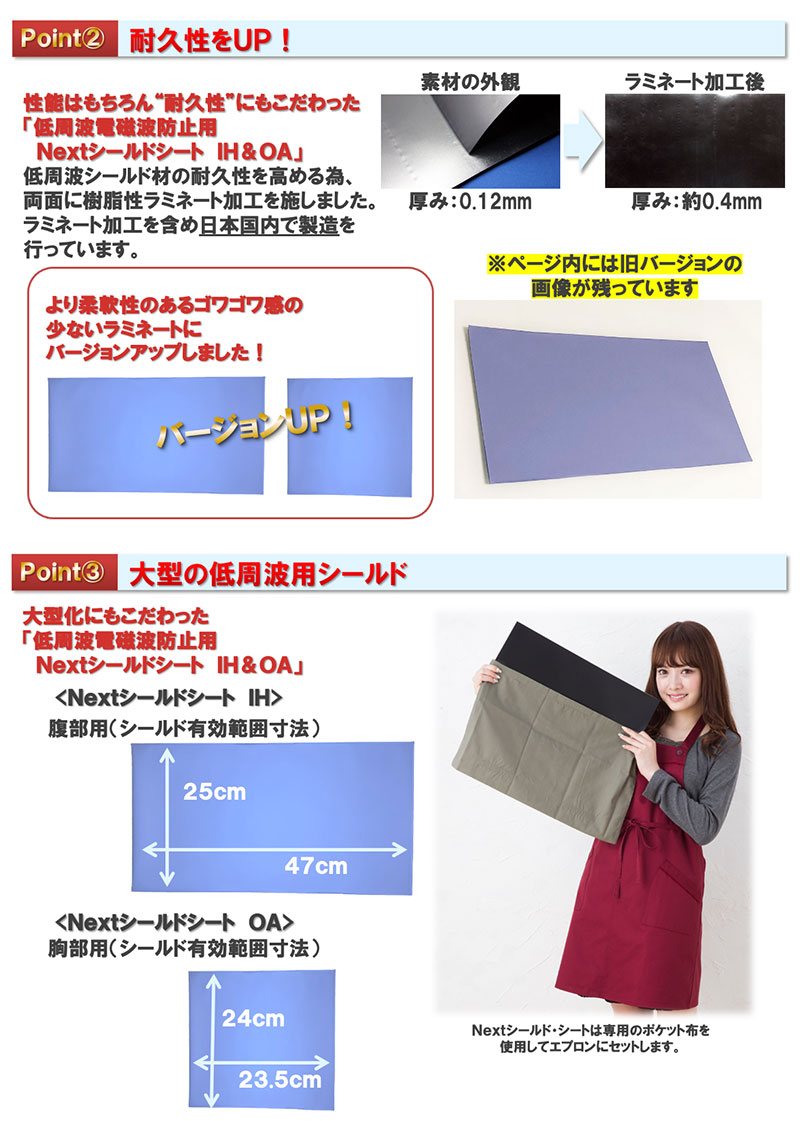 Nextシールド・シートの耐久性。低周波電磁波防止用Nextシールド・シートIH&OAの大型化