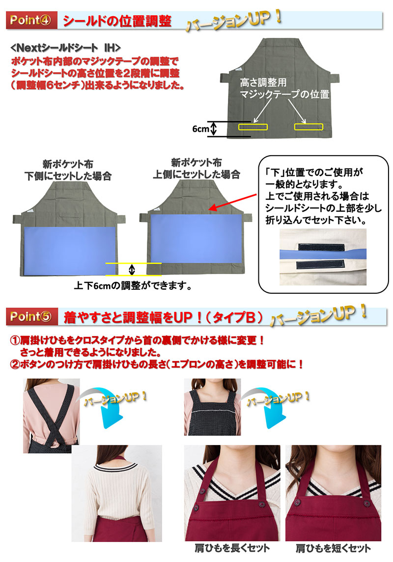 ポケット布も2段階調整機能付きにバージョンアップ。エプロン本体もバージョンアップ